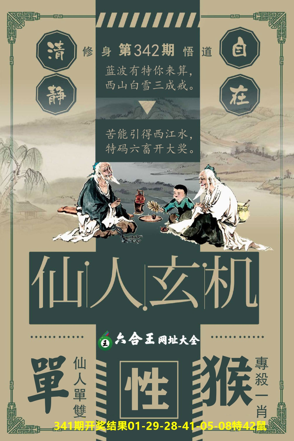 澳门三星好彩B 第342期