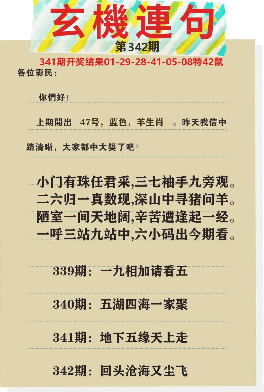 澳门特码王C 第342期