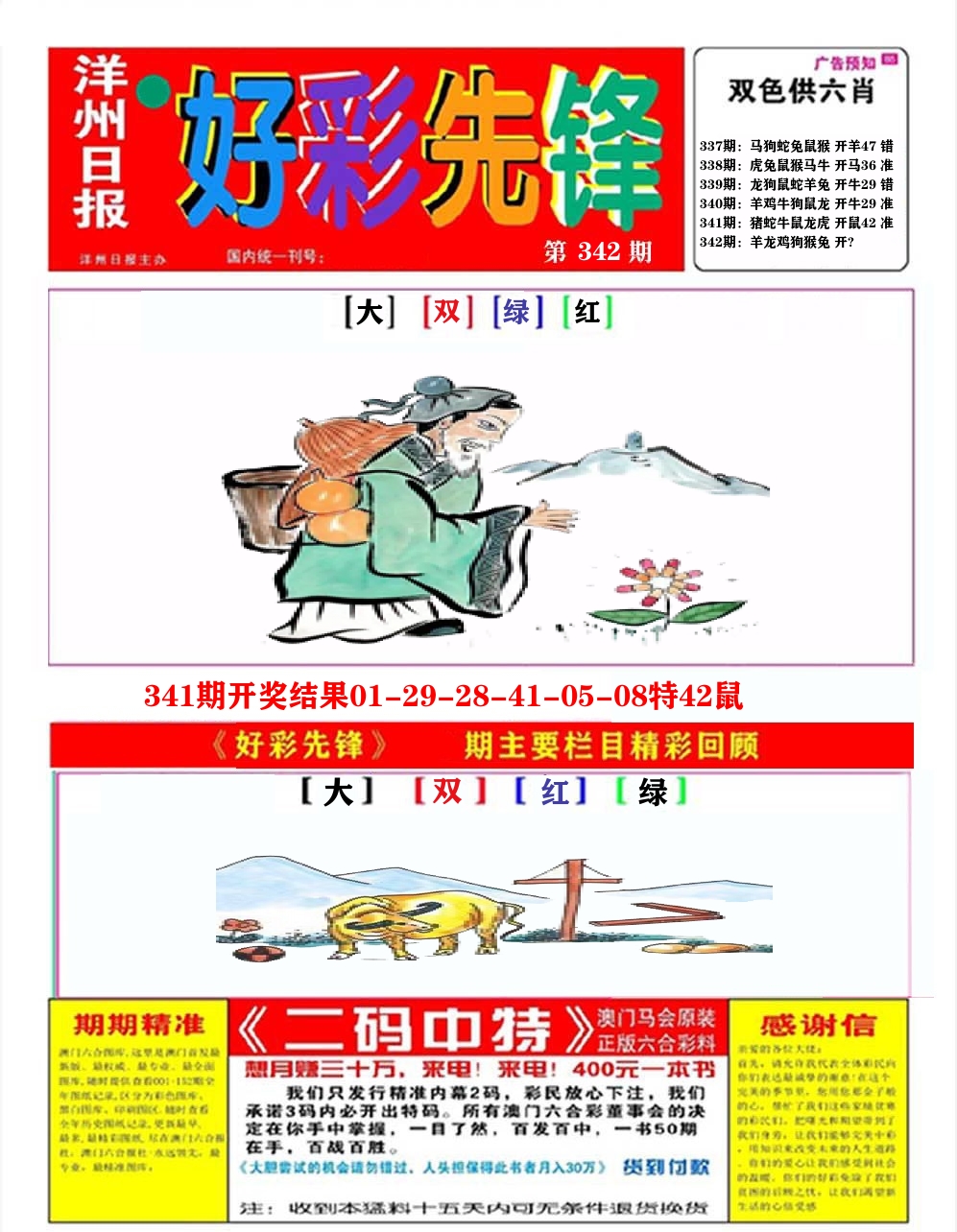 好彩先锋A 第342期