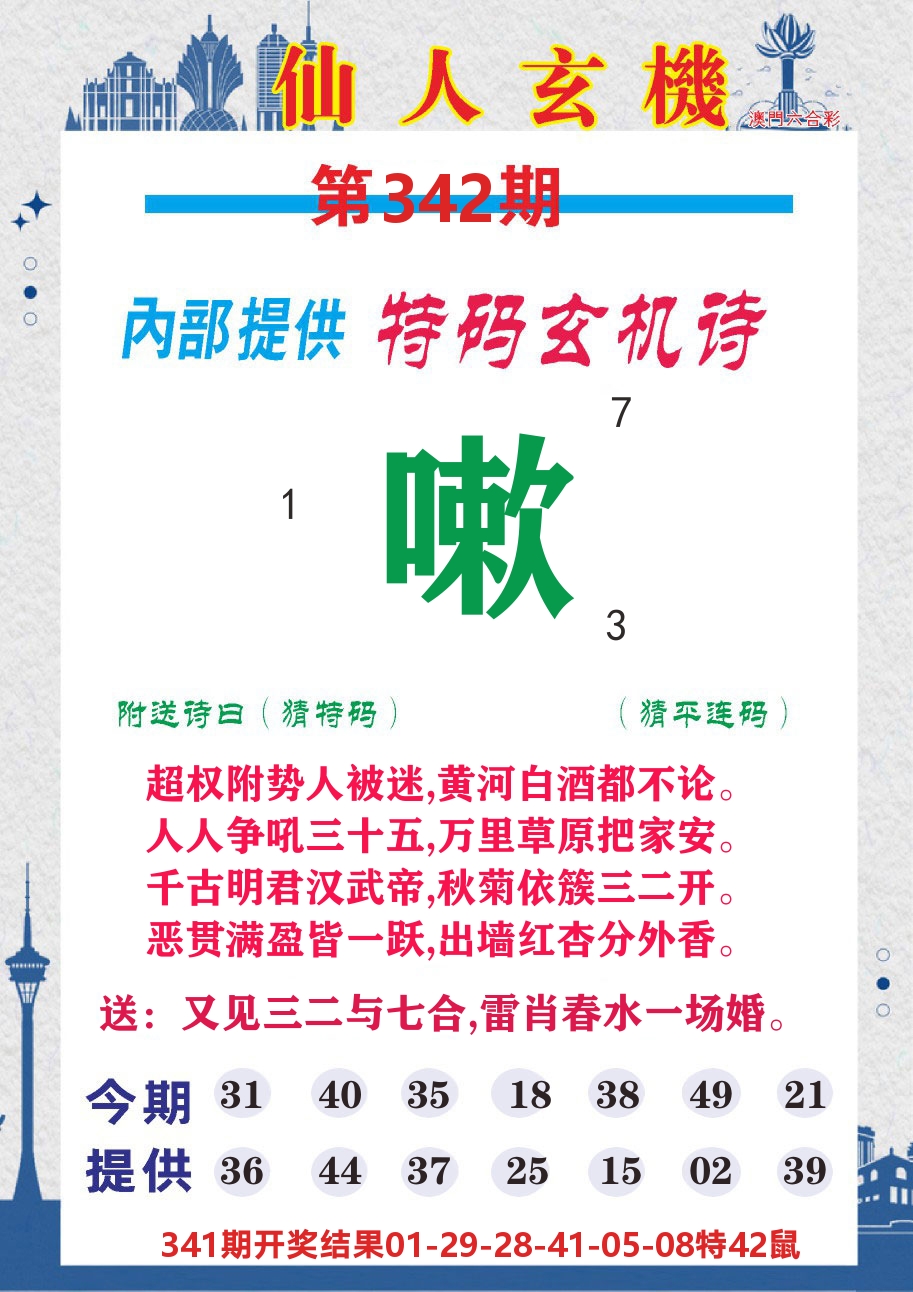 澳门钱多多D 第342期