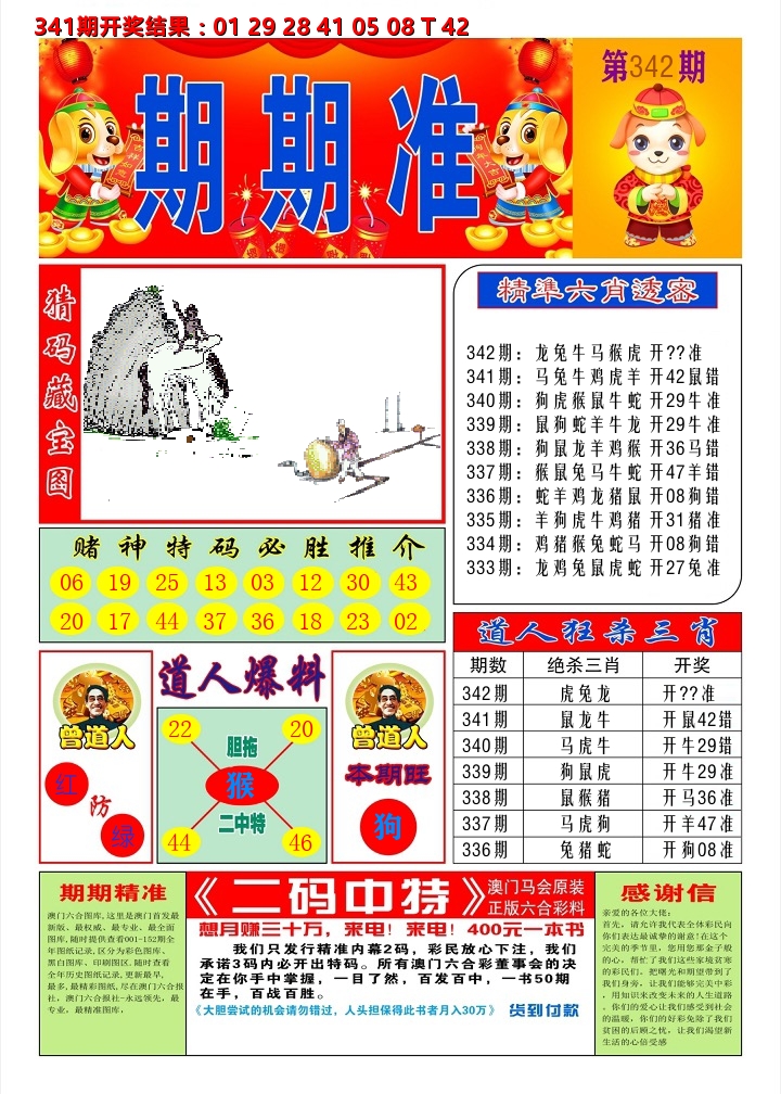 澳门期期准A 第342期