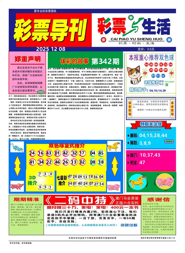 彩票与生活A 第342期