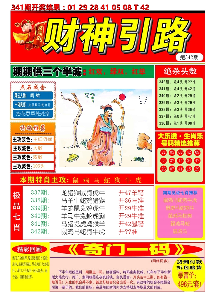 财神引路 第342期
