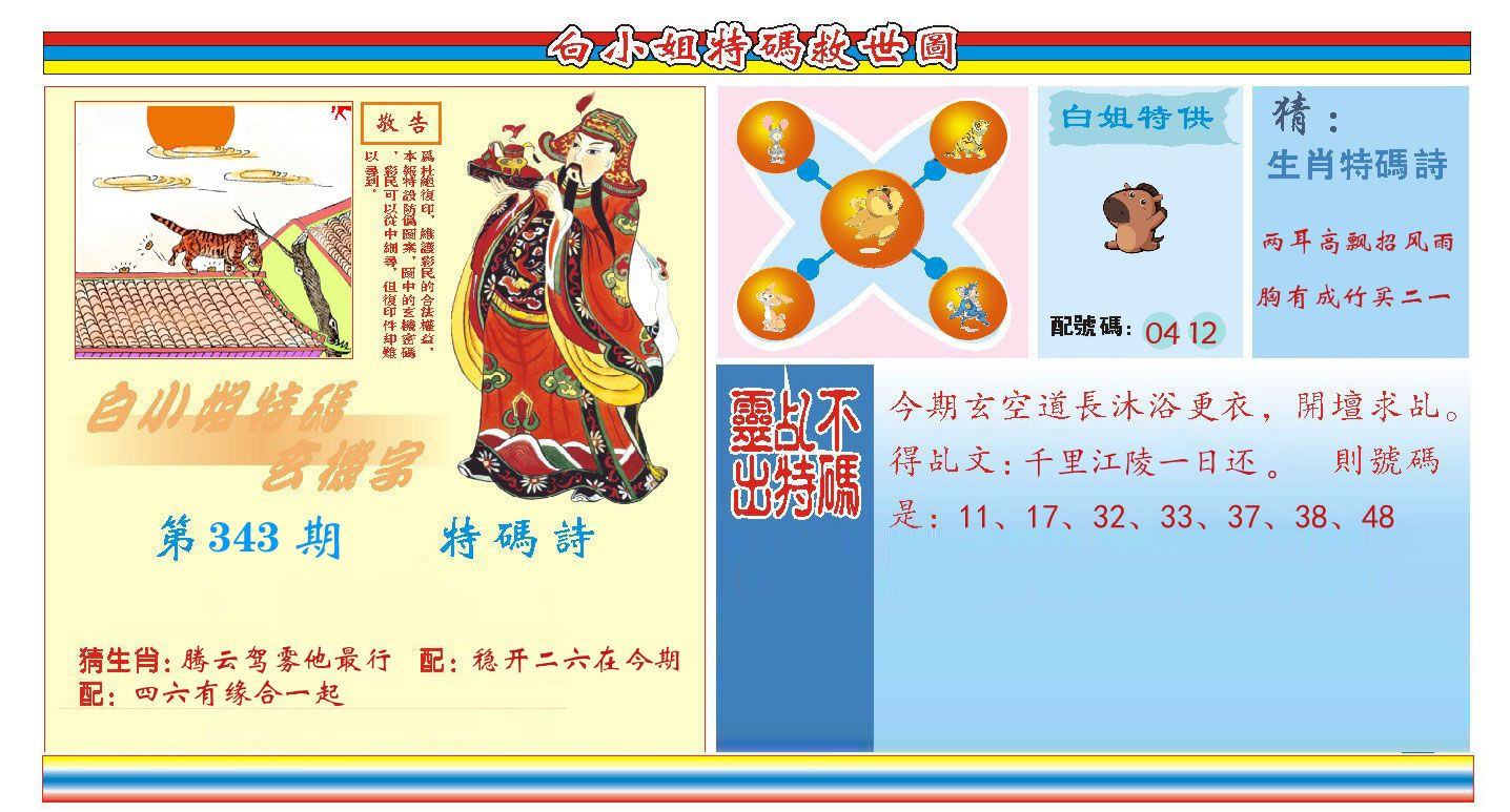白小姐特码救世 第343期
