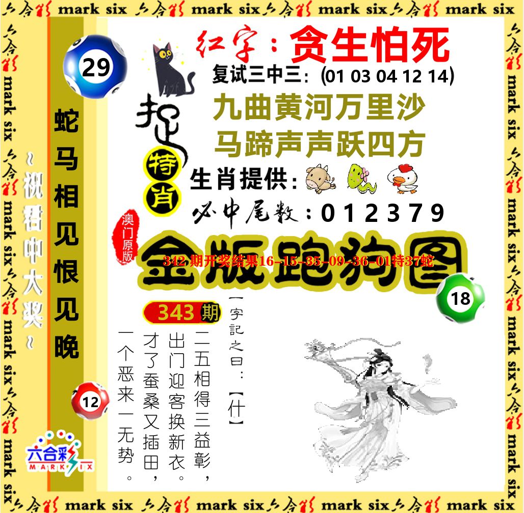 金版跑狗图 第343期