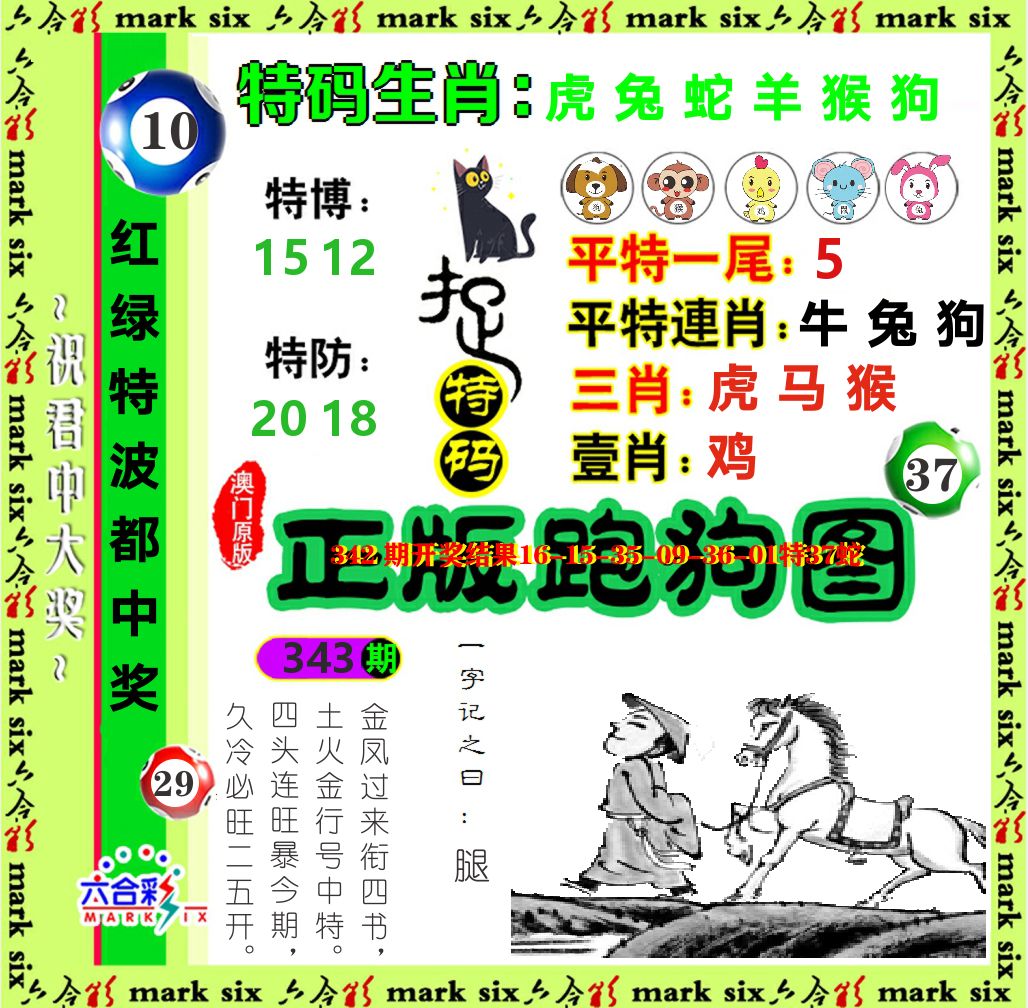 正版跑狗图 第343期
