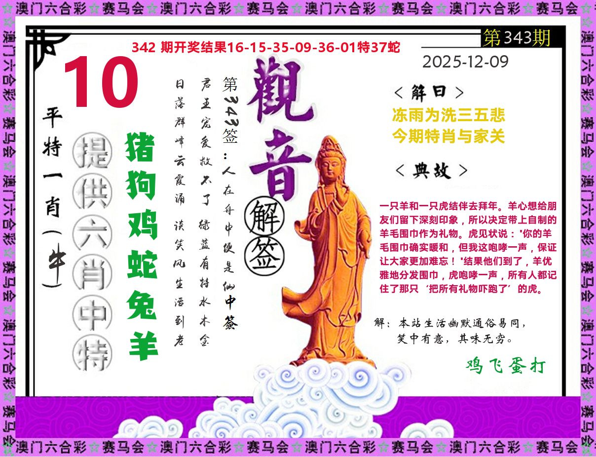 观音解签 第343期