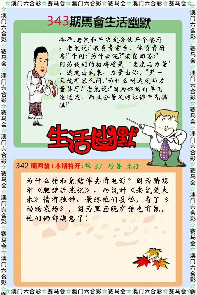新生活幽默 第343期