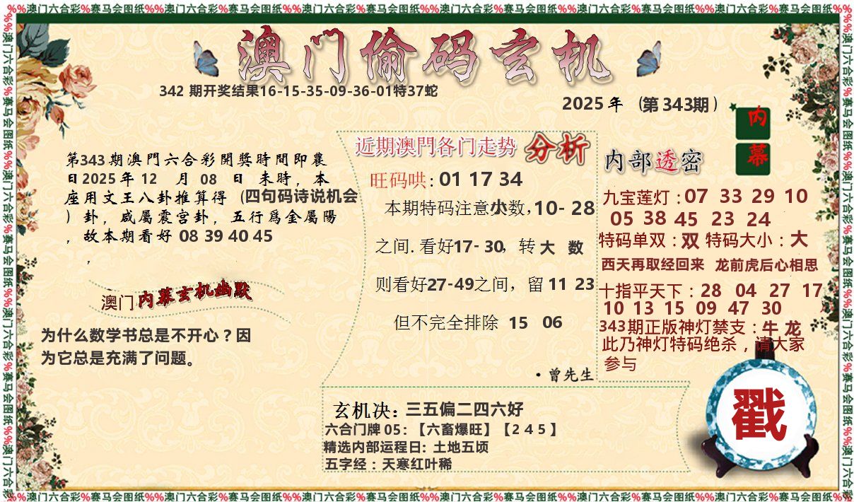 偷码玄机 第343期