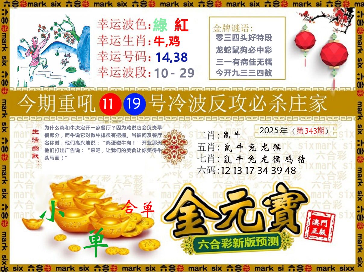 金元宝 第343期