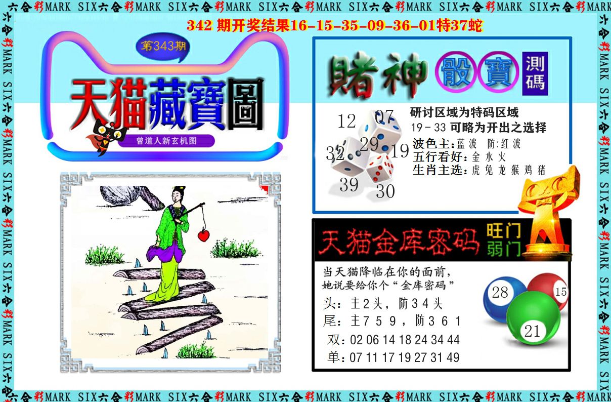 天猫藏宝图 第343期