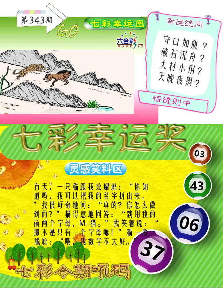 七彩幸运奖 第343期