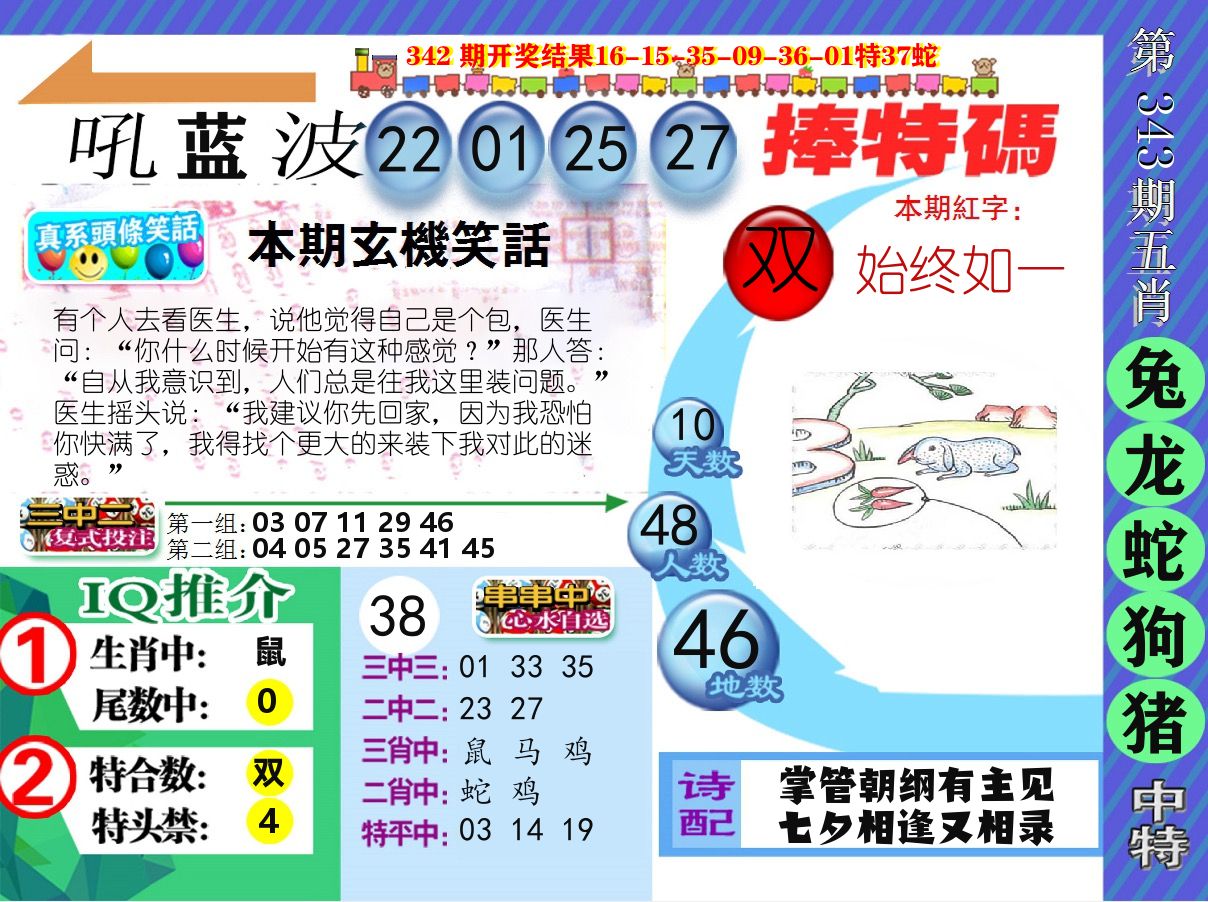 新特报 第343期