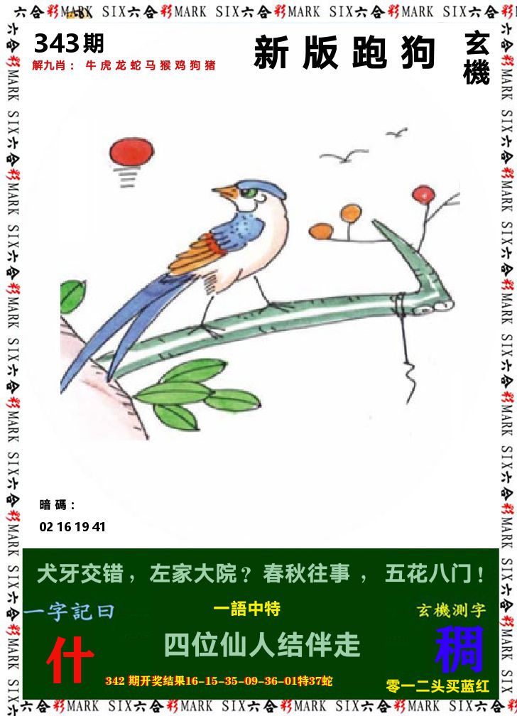 悟入其图 第343期
