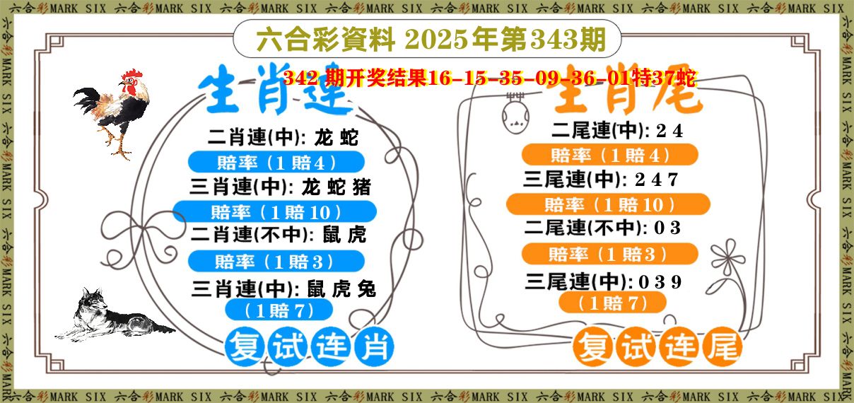 复试连 第343期