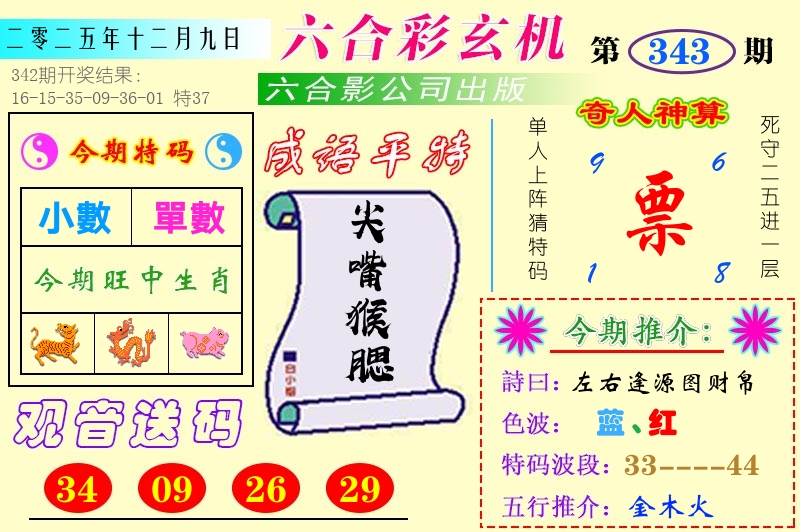 澳门六合玄机 第343期