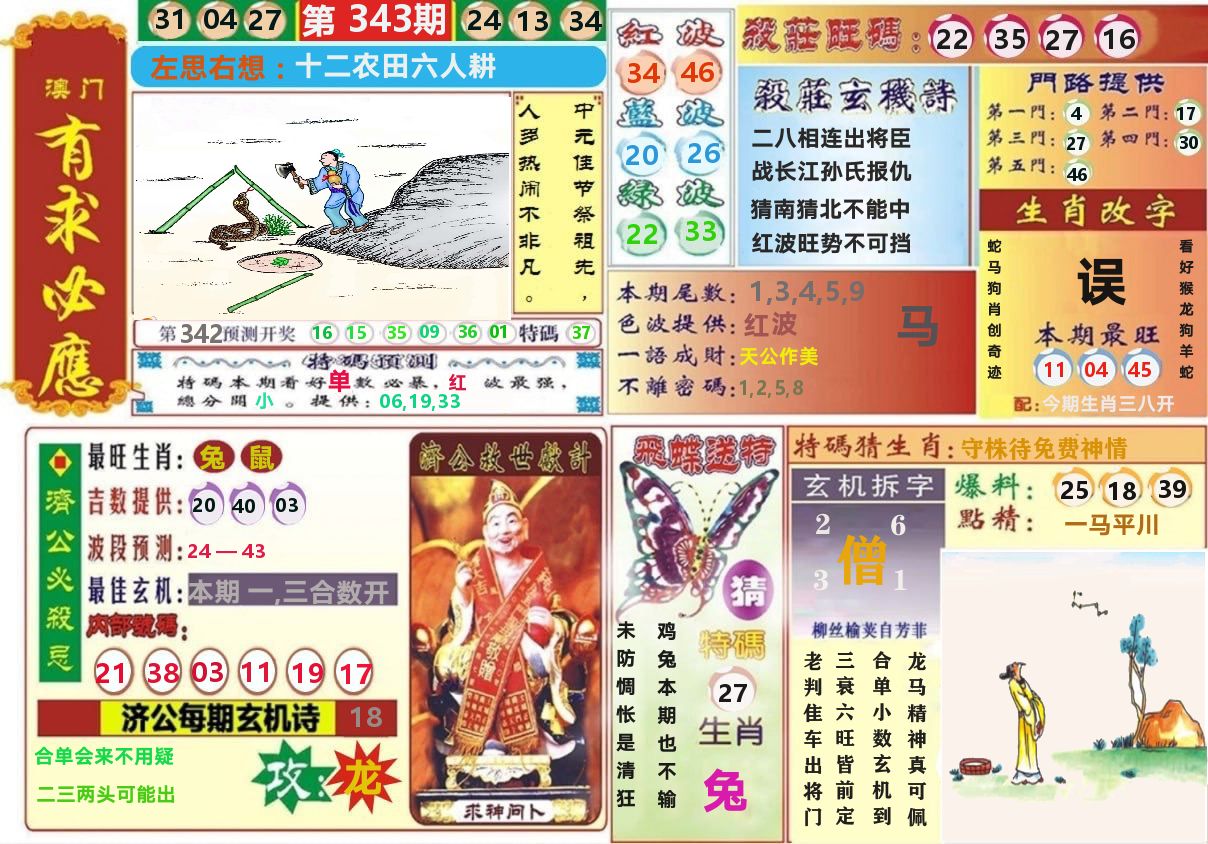 澳门有求必应 第343期