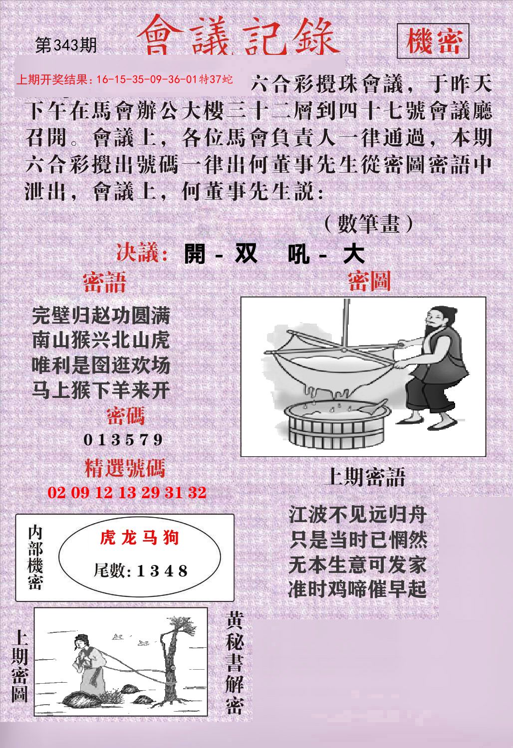 会议记录 第343期