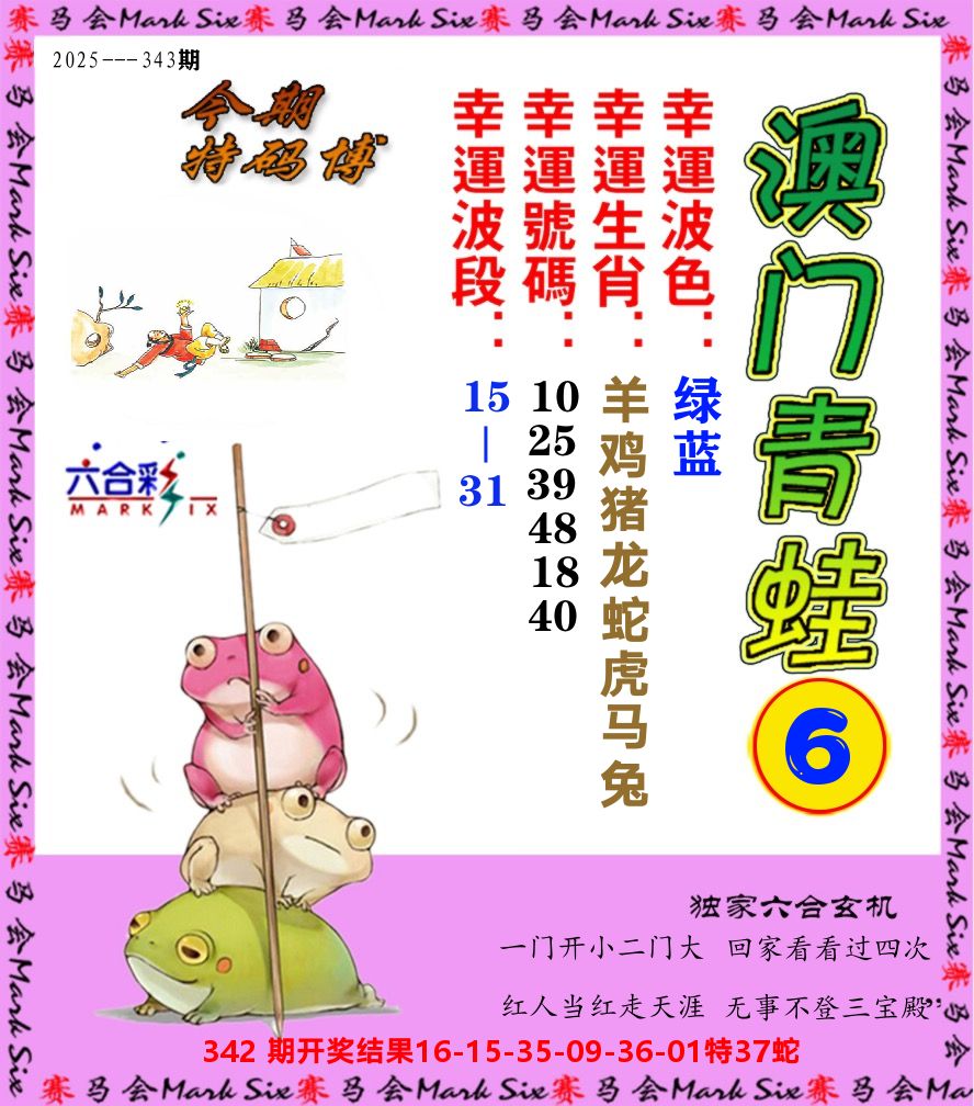 青蛙系列6 第343期