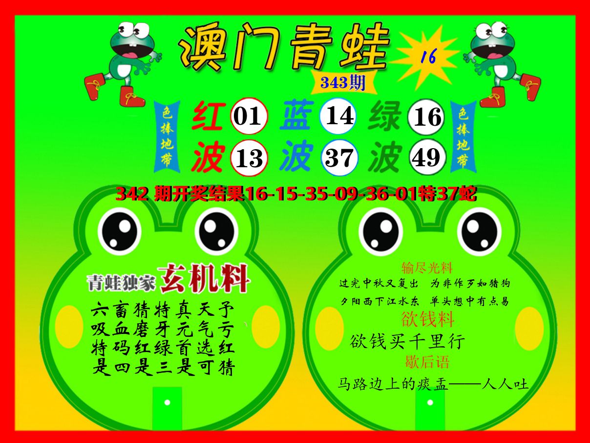 青蛙系列16 第343期