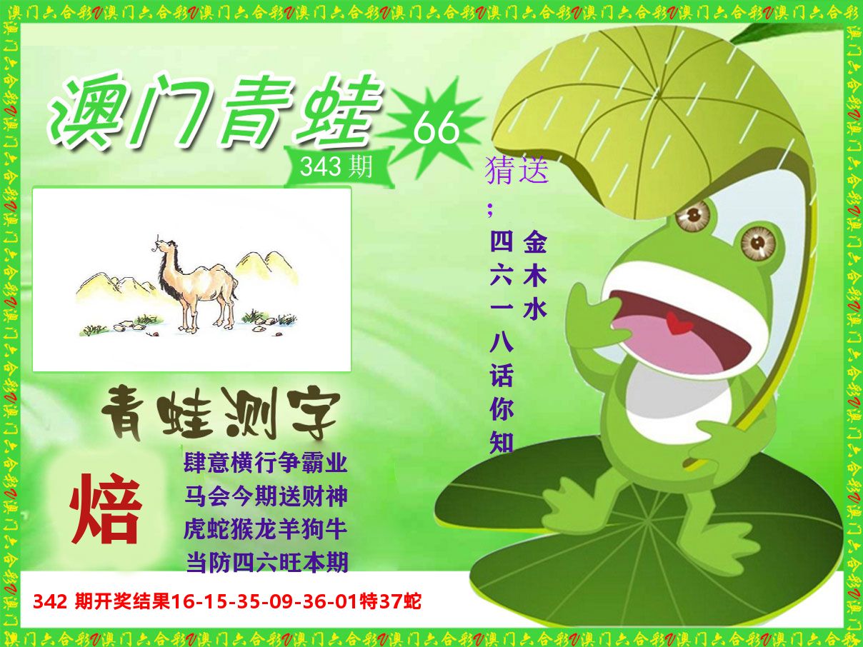 青蛙系列66 第343期
