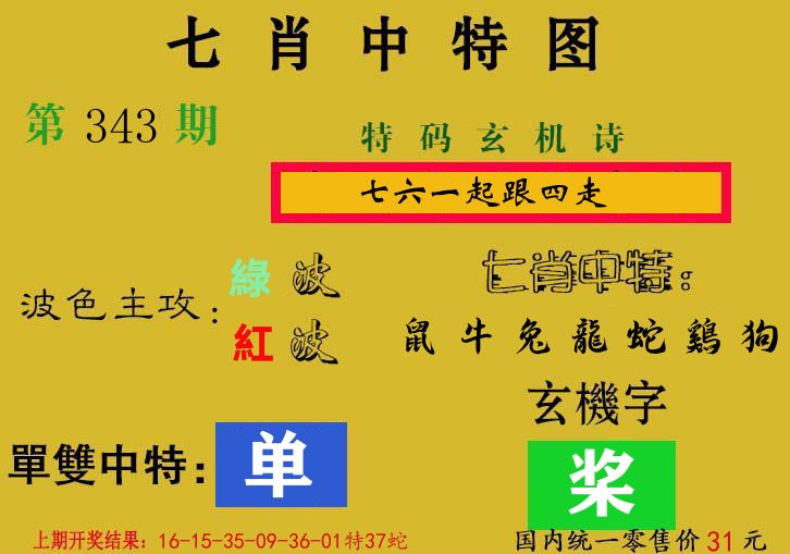 七肖中特图 第343期
