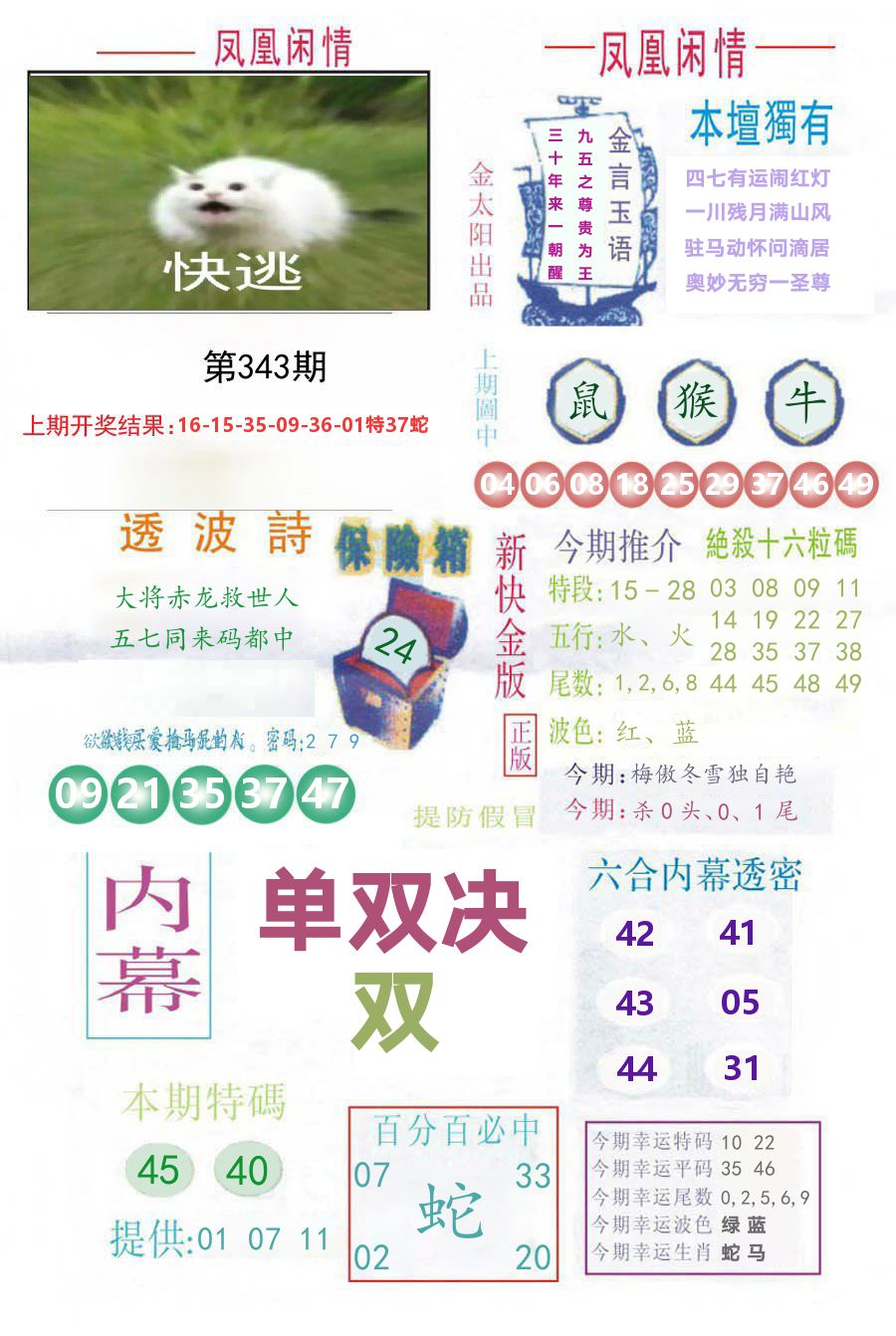 凤凰闲情 第343期