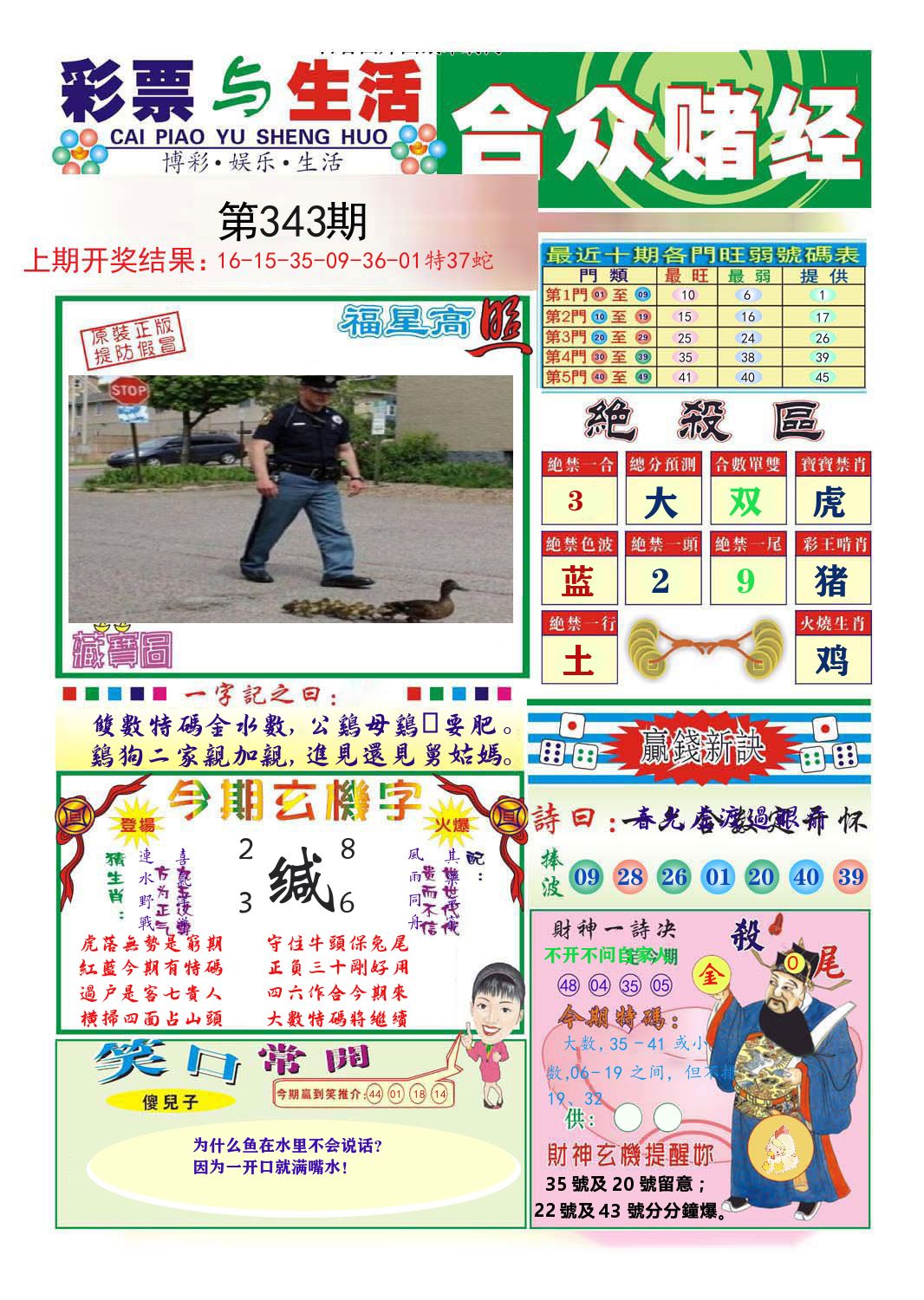 合众赌经 第343期