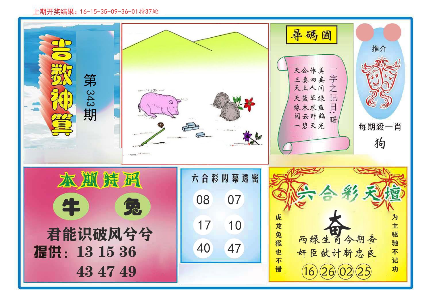 吉数神算 第343期