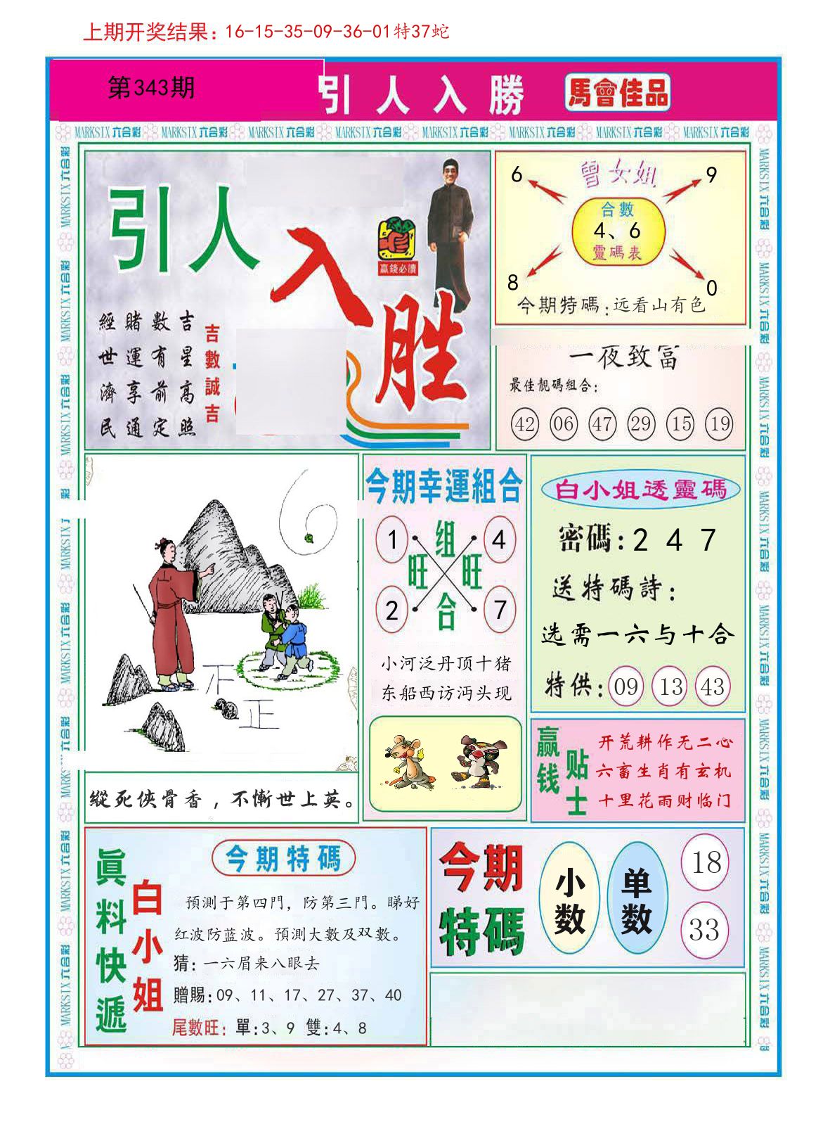 引人入胜 第343期