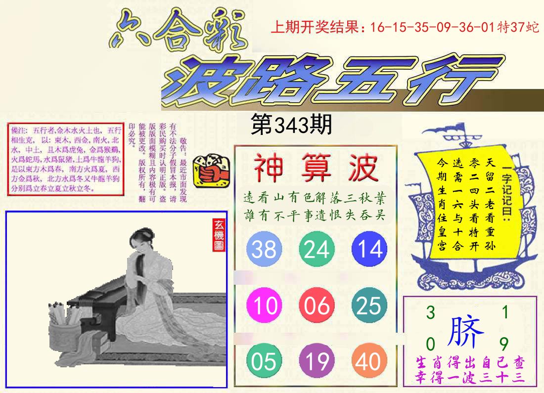 波路五行 第343期
