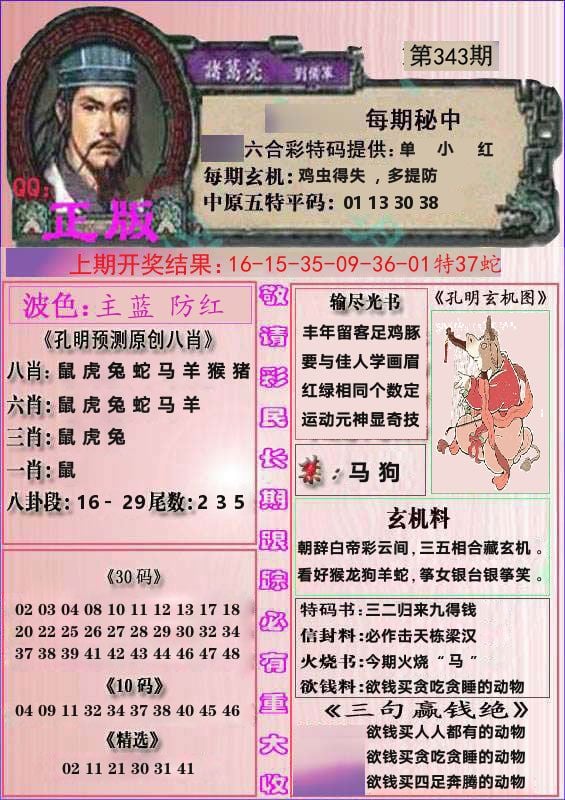 诸葛亮正版 第343期