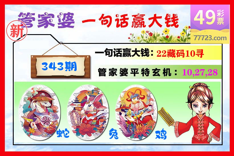 管家婆 第343期