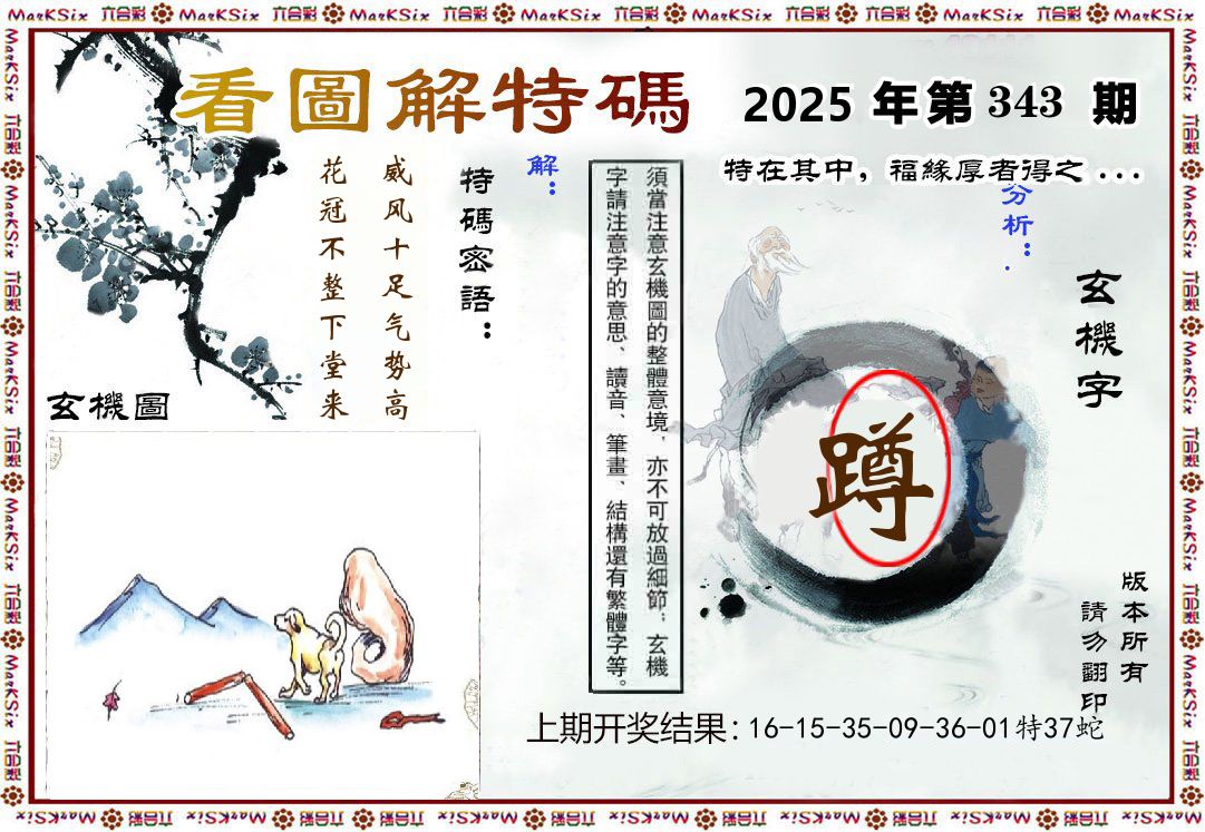 看图解特码 第343期
