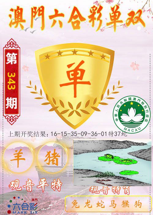 快乐六合彩单双 第343期