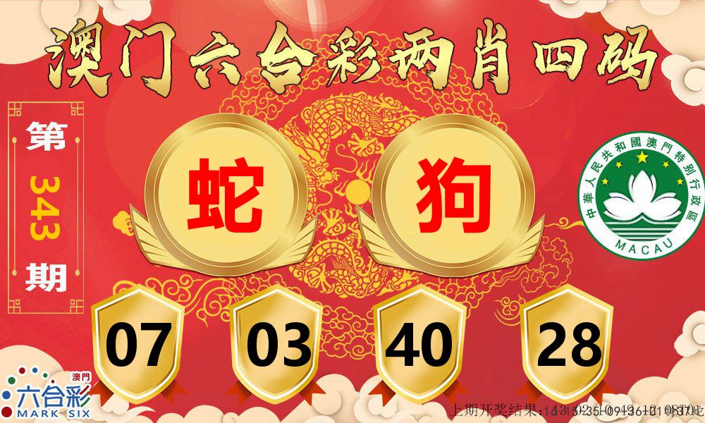 澳门两肖四码 第343期