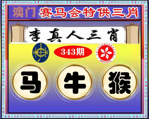 特供三肖 第343期
