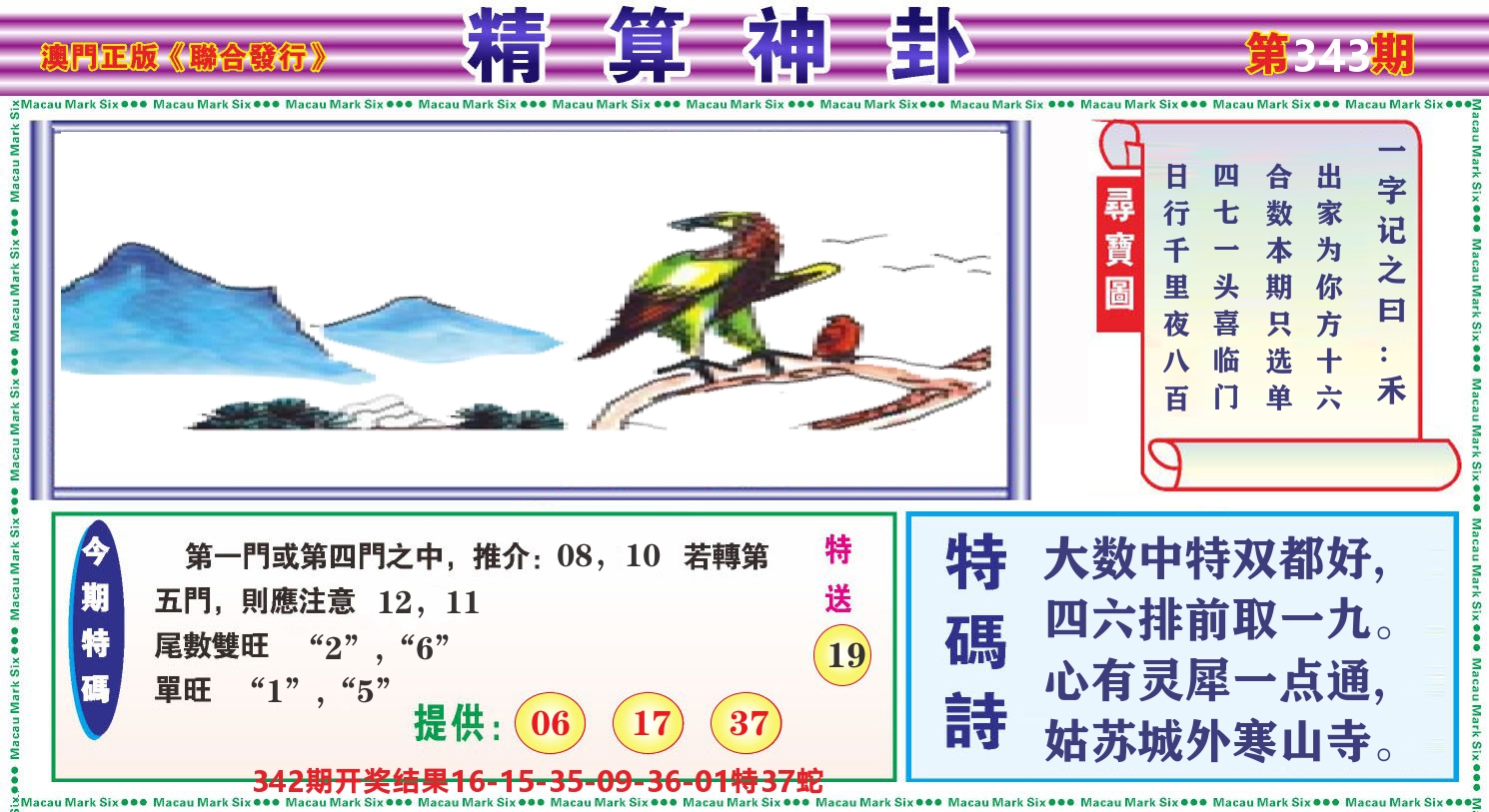 粤彩联盟F 第343期