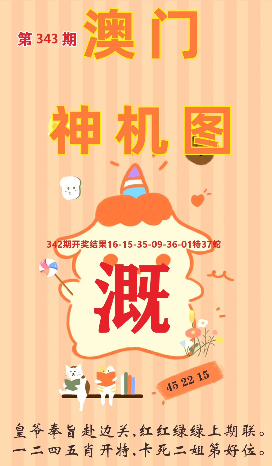 澳门赢天下C 第343期