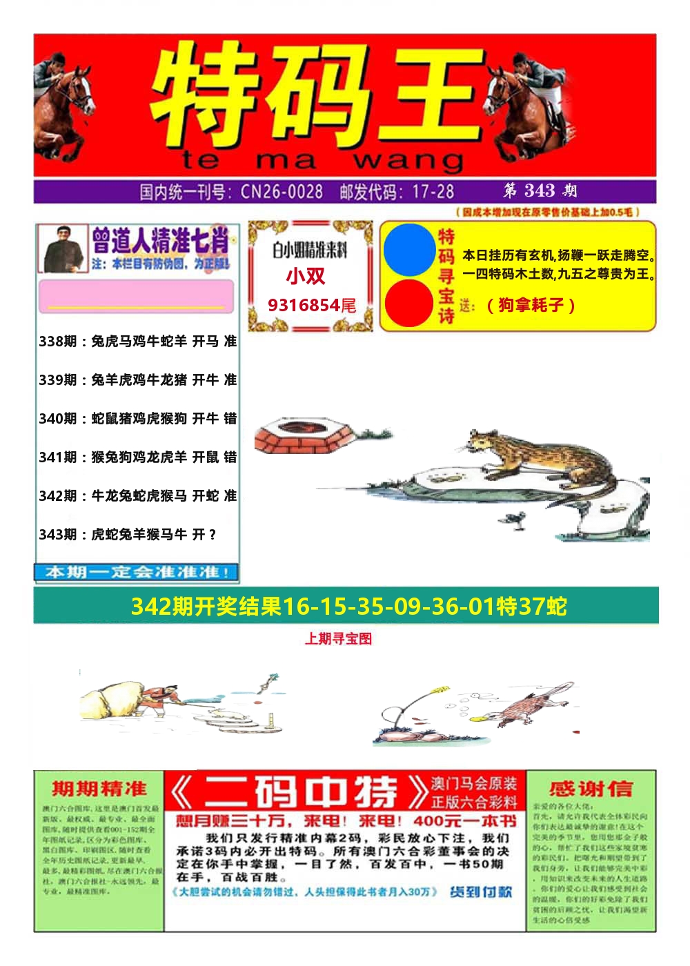 澳门特码王A 第343期