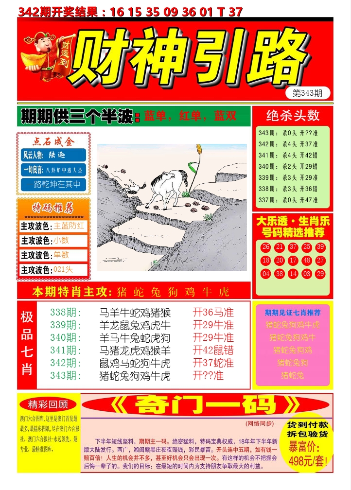 财神引路 第343期