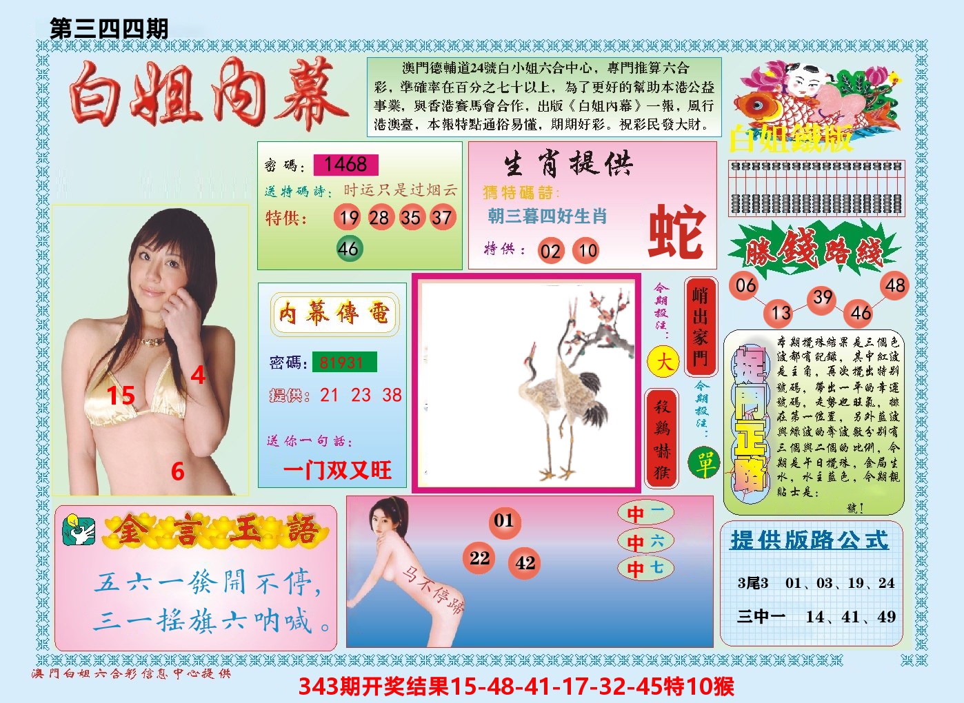 澳门白姐内幕 第344期