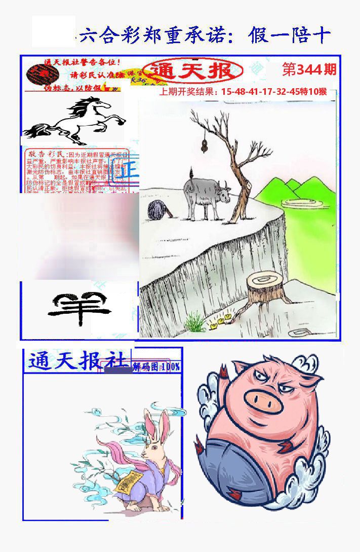 通天报 第344期