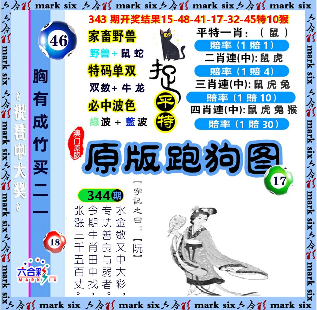 原版跑狗图 第344期