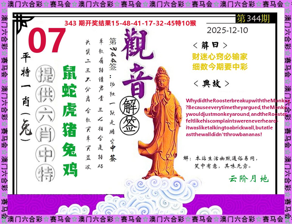 观音解签 第344期