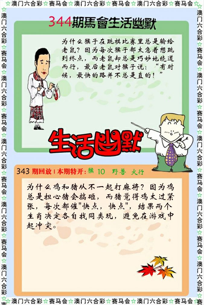 新生活幽默 第344期