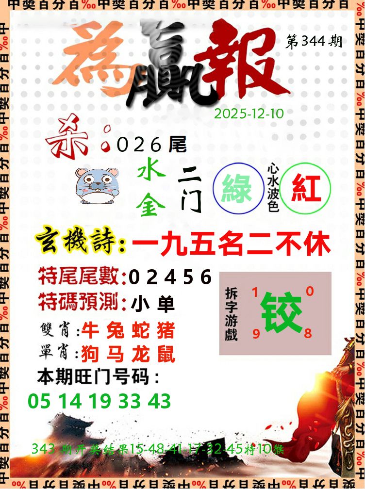 为赢报 第344期