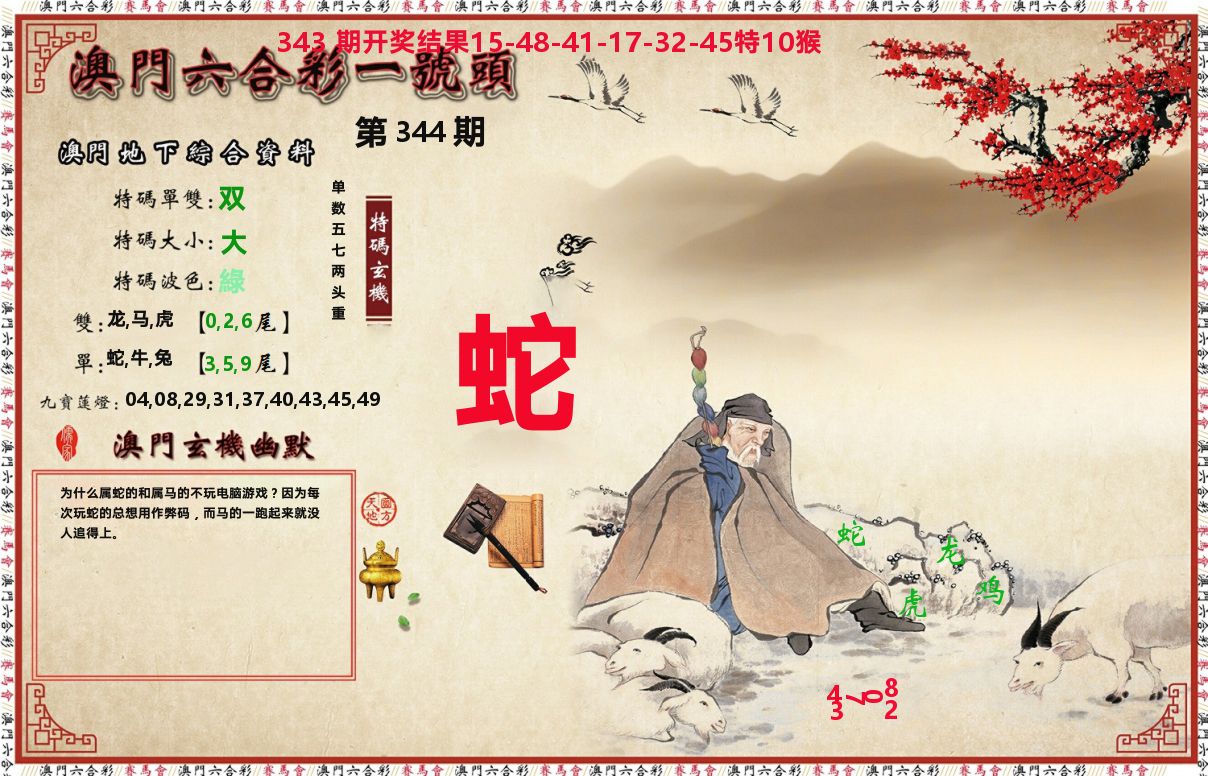 一号头 第344期