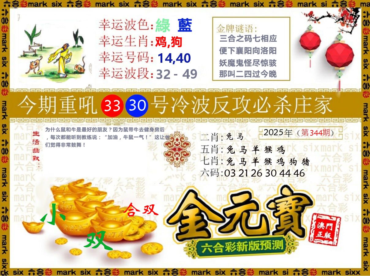 金元宝 第344期