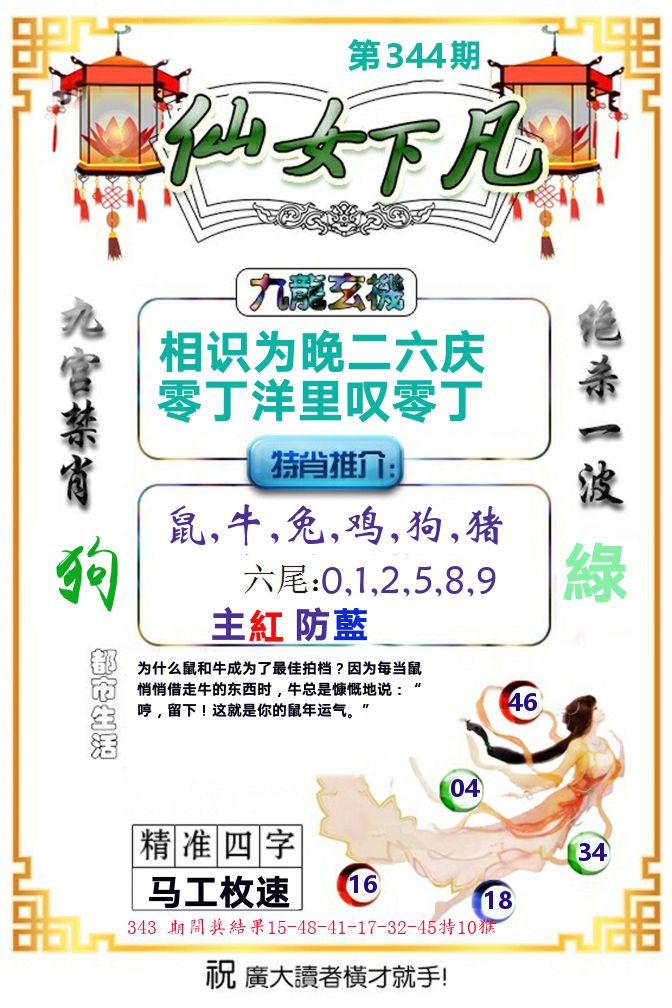 仙女下凡 第344期